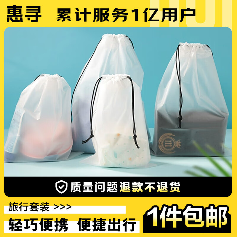 惠寻京东自有品牌 旅行收纳袋抽绳束口袋玩具衣服内衣旅行袋子 4件套