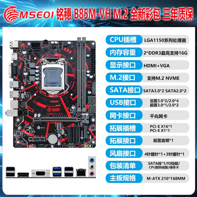 二年保技嘉b85m-d3v d2v 1150全新保三年铭穗b85 i7 4790套装 全新铭