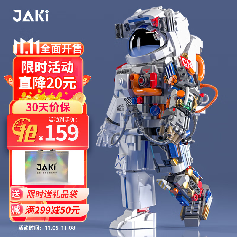 佳奇科技（JAKI）积木拼装破晓航天宇航员模型小颗粒儿童玩具成人男女孩生日礼物属于什么档次？