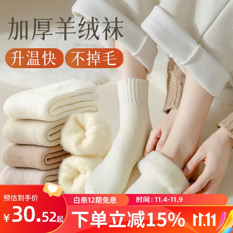 南极人3双装92%腈纶发热加厚袜子女秋冬保暖袜羊绒毛圈地板睡眠中筒袜属于什么档次？