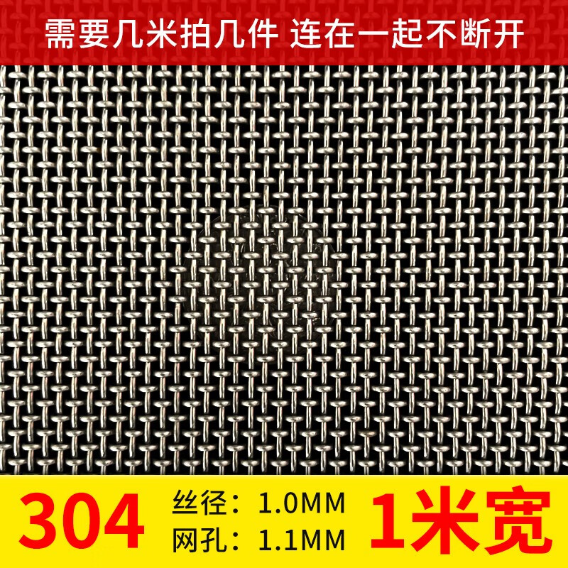 中諾九城 304不銹鋼編織網(wǎng) 加粗工業(yè)不繡鋼編織網(wǎng)310S不銹鋼鋼絲網(wǎng)片網(wǎng)格片 絲1mm孔1.1mm
