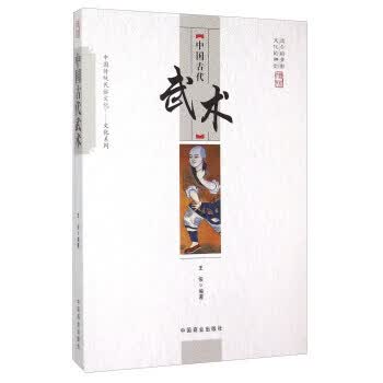 中国古代武术 王俊
