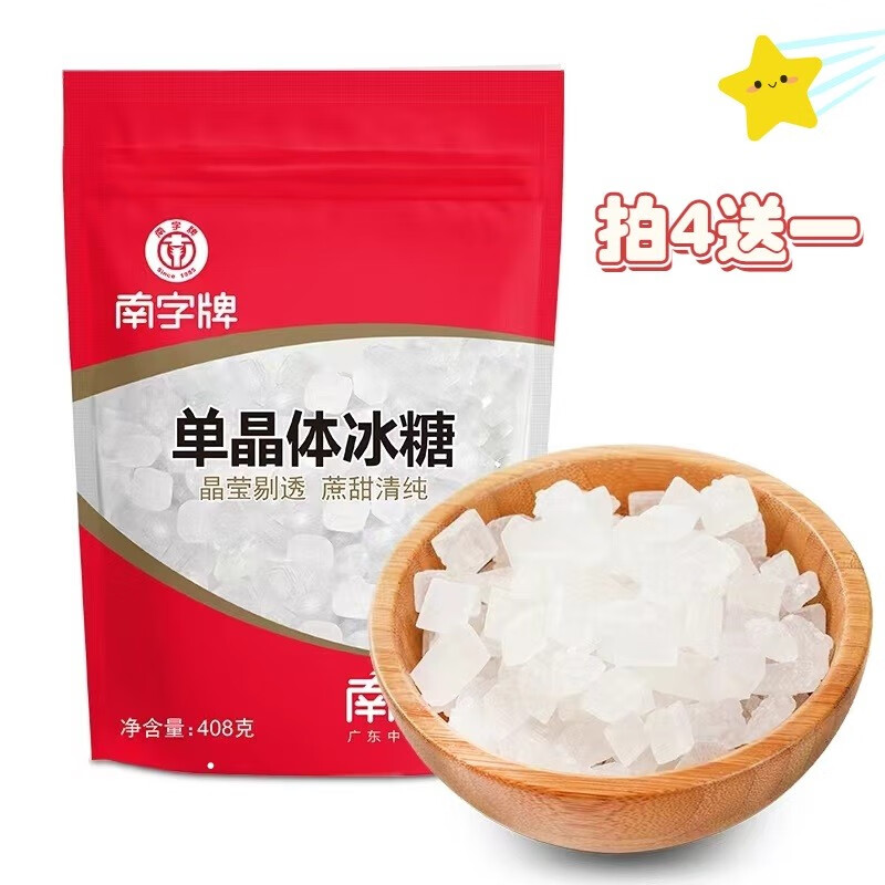 南字牌 单晶冰糖408g袋装 白冰糖老冰糖 泡菊花茶炖雪梨燕窝甜品调味