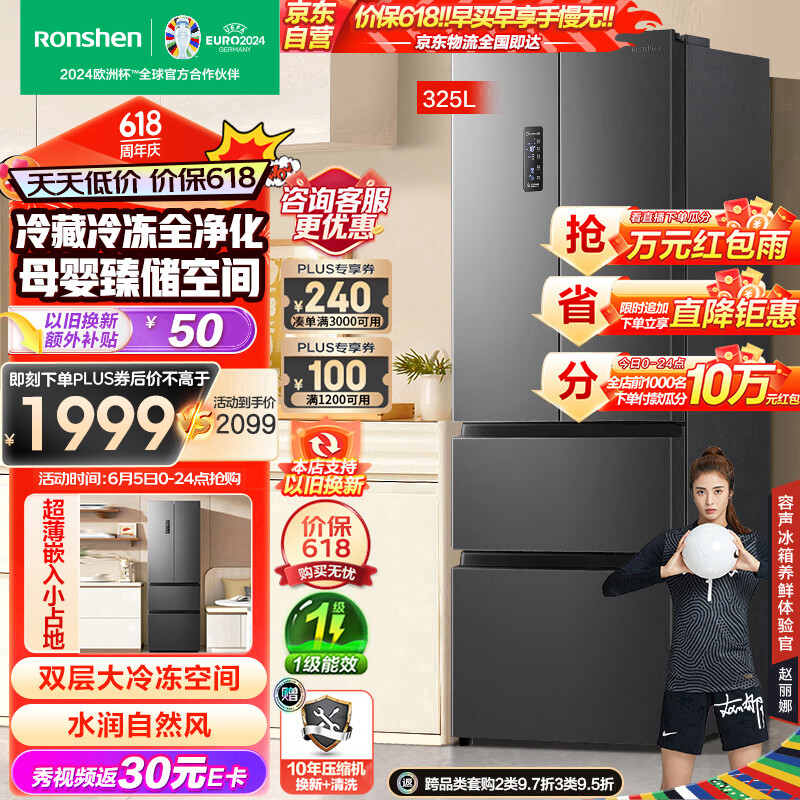 容声（Ronshen）离子净味325升法式多门四开门电冰箱家用一级变频节能无霜变温超薄嵌入式BCD-325WD16MP