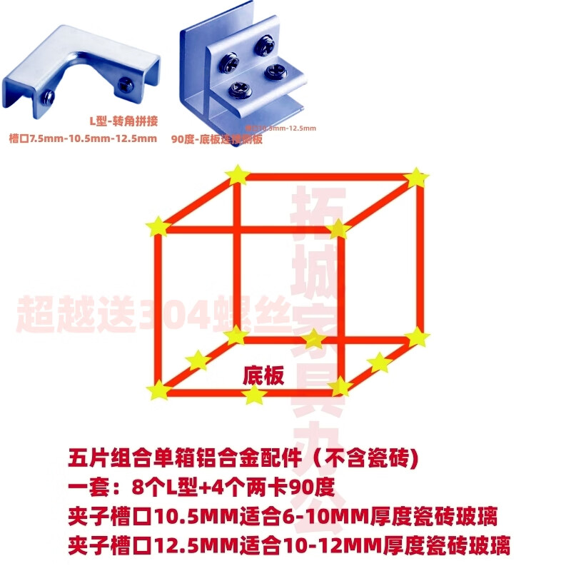 澳颜莱瓷砖固定夹 铝合金瓷砖卡扣玻璃夹组合种植箱菜池菜箱夹子长方形 单箱组合配件套槽口10.5mm