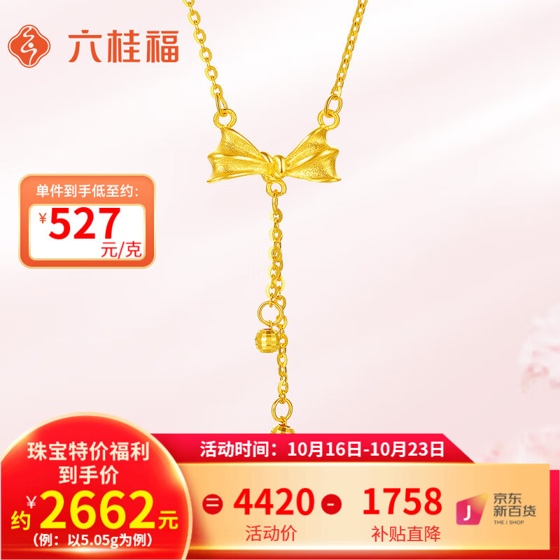 六桂福珠宝黄金项链女5G足金999蝴蝶结流苏套链链坠锁骨链婚嫁礼物 5.35g【链长约42+3.5cm】属于什么档次？