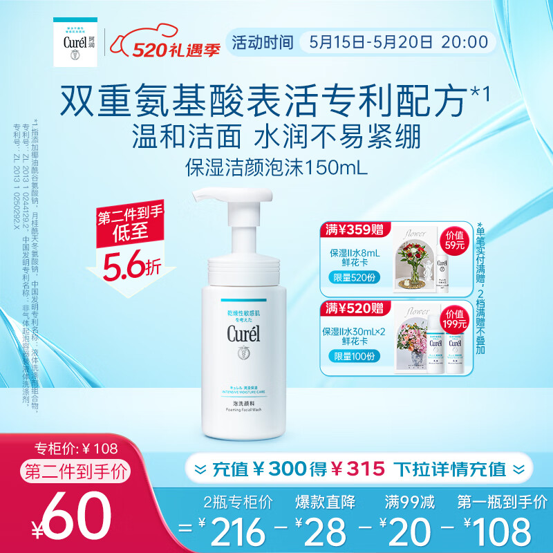 珂润（Curel）保湿洁颜泡沫150ml 氨基酸洗面奶敏感肌适用 情人节礼物 成毅代言