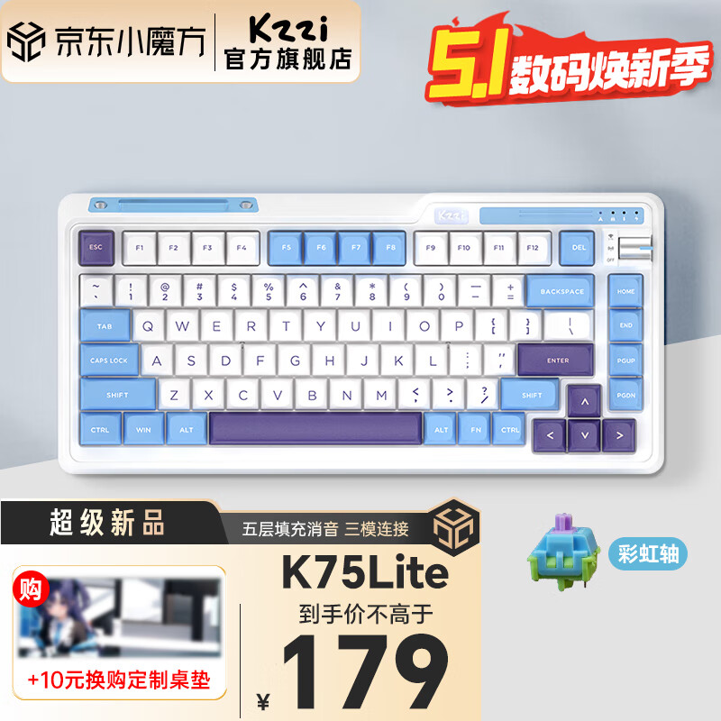 KZZI 珂芝 K75 Lite 82键 2.4G蓝牙 多模无线键盘 碧蓝海 彩虹轴 RGB