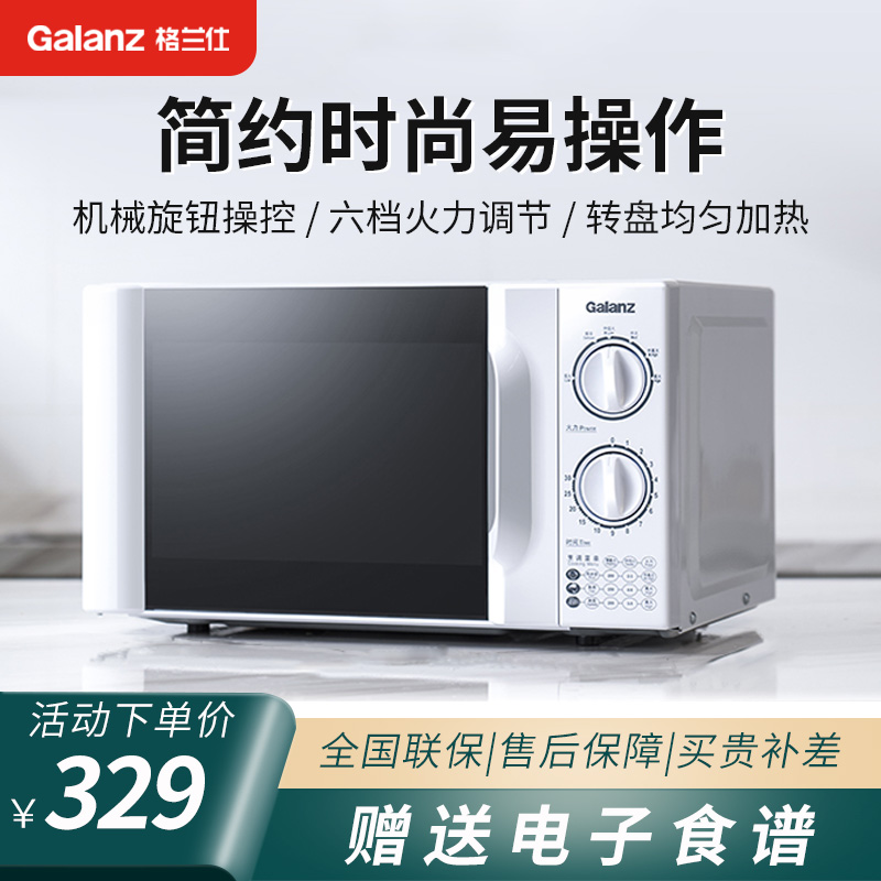 格兰仕（Galanz）微波炉 家用迷你小型20升 转盘式 机械旋钮 六档控温快捷方便 可解冻D4