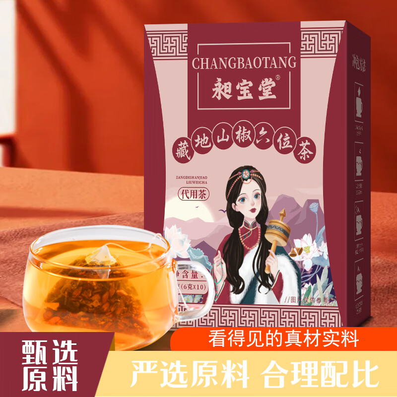 【官方店旗舰】昶宝堂藏地椒六味茶 山椒六位茶代用茶苦荞花椒山楂