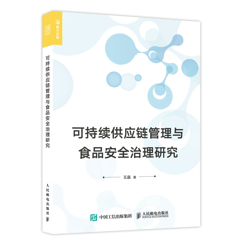 【R】【R】可持续供应链管理与食品*治理研究