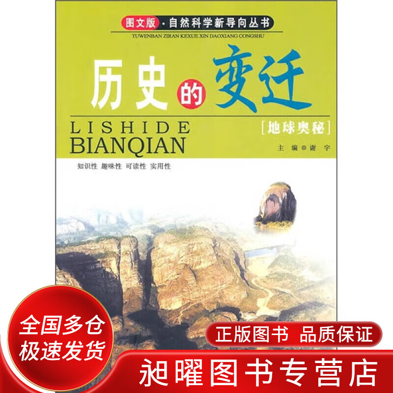 历史的变迁【正版好书,下单速发】