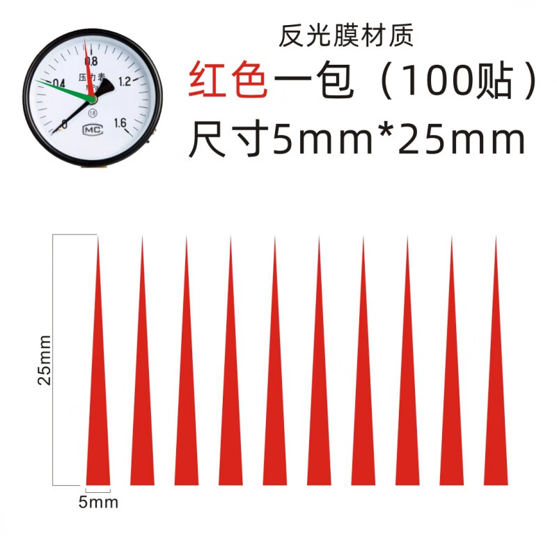 标5cm标签警示贴气压力表三色上下限标识黄绿红蓝箭贴安全范围提示贴