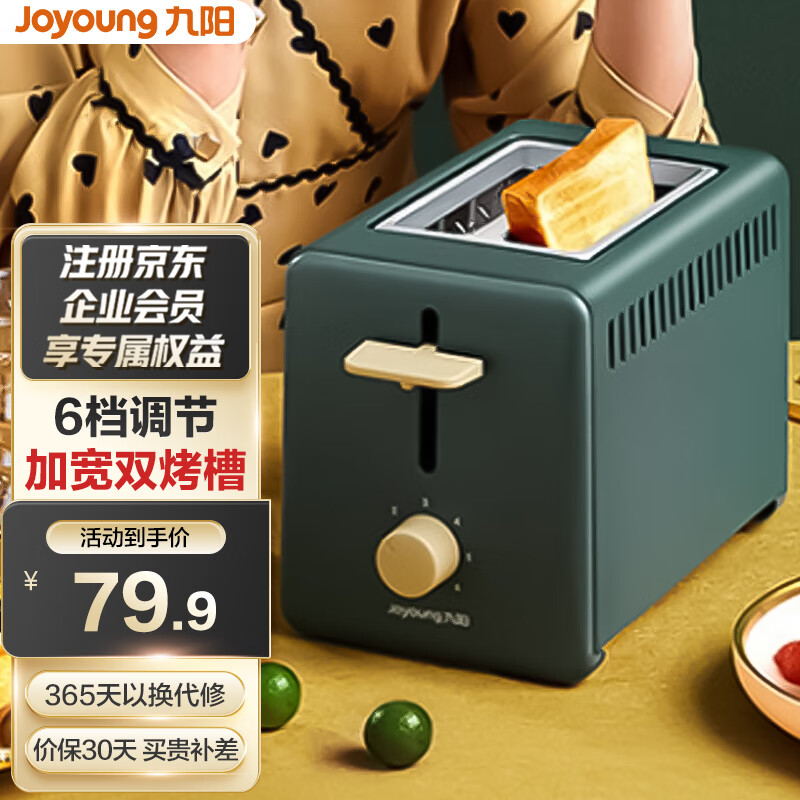 九阳（Joyoung）面包机 多士炉 吐司机 面包机全自动 烤面包机 KL2-VD91（绿）【企业采购】【支持一件代发】