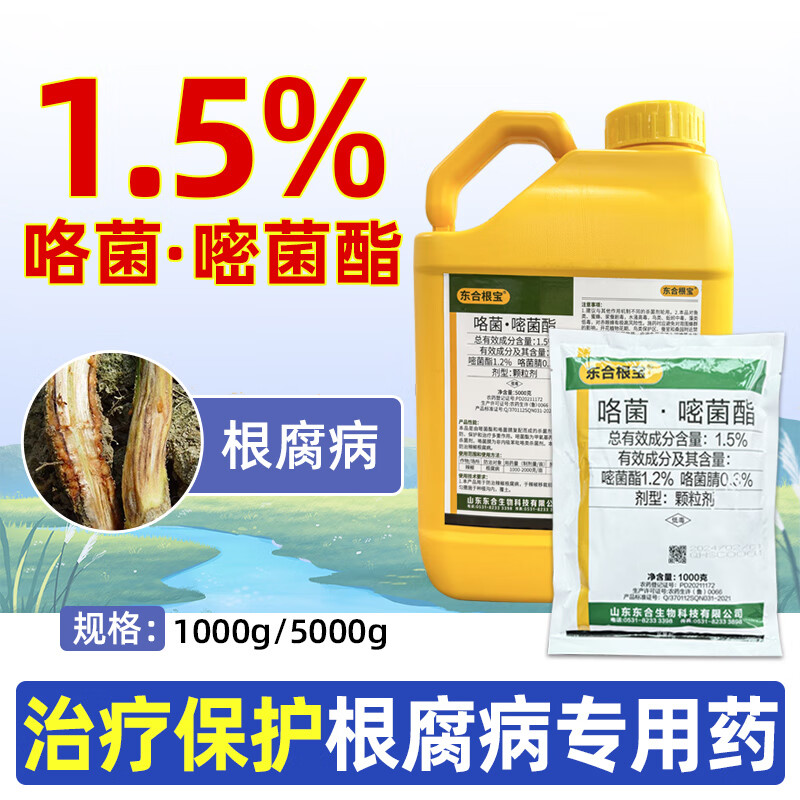 5%咯菌腈嘧菌酯颗粒剂农用农药杀菌剂大全辣椒枯萎根腐病药 1000克