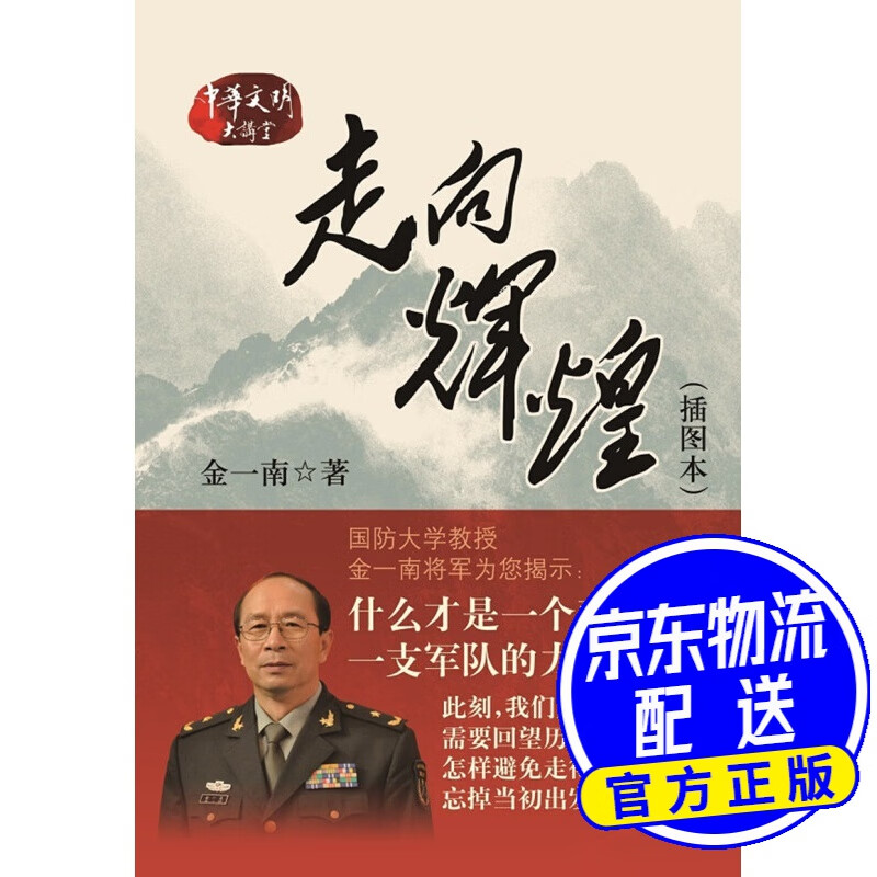 走向辉煌（插图本）