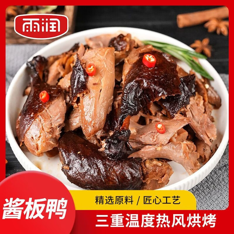 雨润酱板鸭湖南特产手撕风干全鸭卤味板鸭腿烟熏香辣鸭真空即食整只装 【2袋划算】酱板鸭380g高性价比高么？