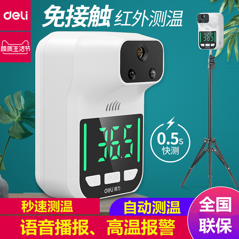 得力全自动测温仪门口壁挂式测温枪立式体温枪语音播报额温枪探热器