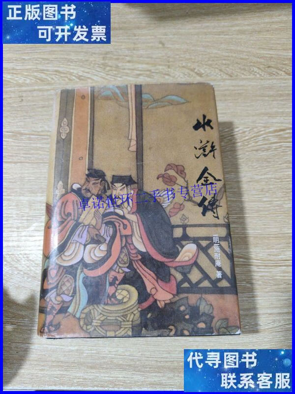 读《水浒传》有感_《水浒传》读感_读水浒传传有感