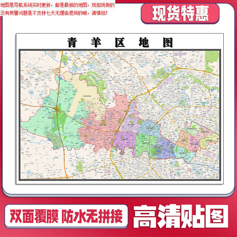 【官方正版】青羊区地图1.