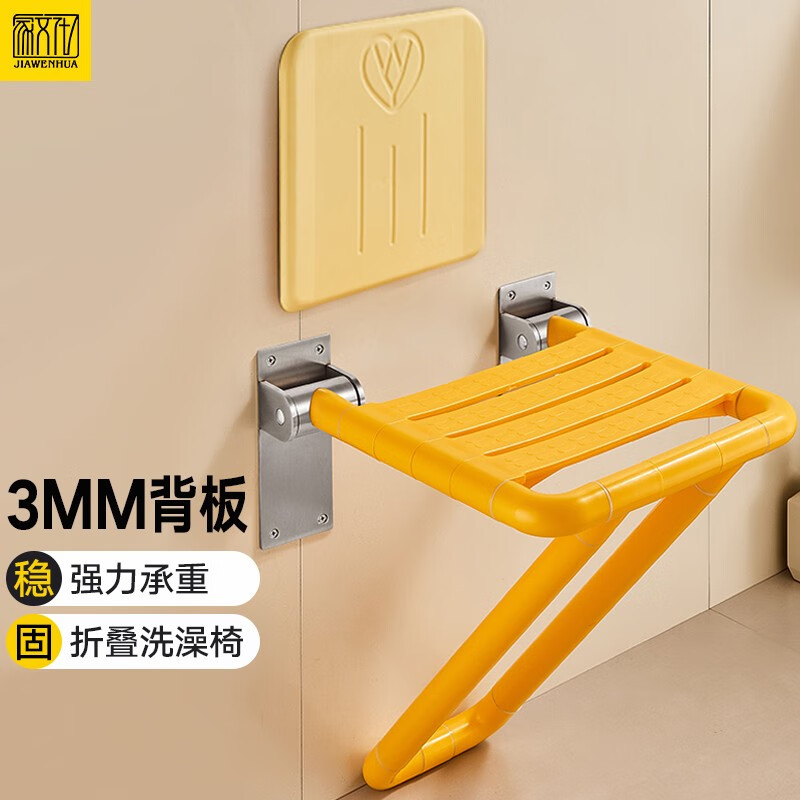 家文化 浴室折叠凳卫生间老人安全座椅防滑壁挂坐凳淋浴房残疾人洗澡凳 3mm背板-U型双腿+背垫-黄怎么看?