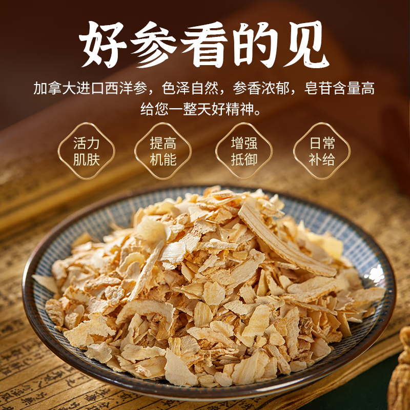大山行西洋参50g 加拿大进口 特级花旗参碎片 含切片自用泡水滋补养身 【自用推荐】50g袋装 GD#4