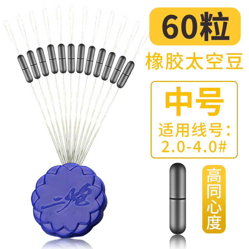 南北競(jìng)技太空豆圓柱形防滑耐磨不傷線(xiàn)大號(hào)太空豆?jié)O具垂釣釣魚(yú)小配件 M號(hào)（2.0-4.0號(hào)線(xiàn)）12粒 5包