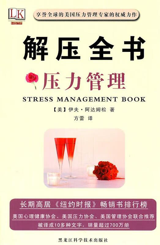 解压全书:压力管理【好书,下单速发】