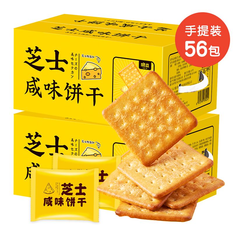 Derenruyu芝士咸味饼干韧性饼干酥脆薄饼儿童老人零食小包装彩箱 芝士咸味 14袋42片(彩箱装X1箱)