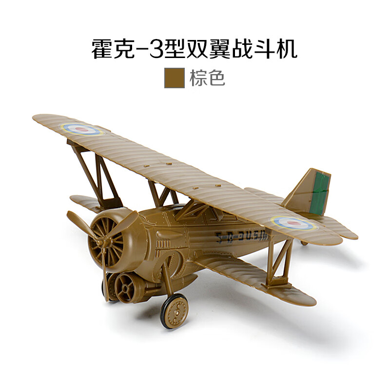 1/60霍克iii型双翼战斗机拼装模型diy军事摆件男孩玩具 霍克iii 棕色