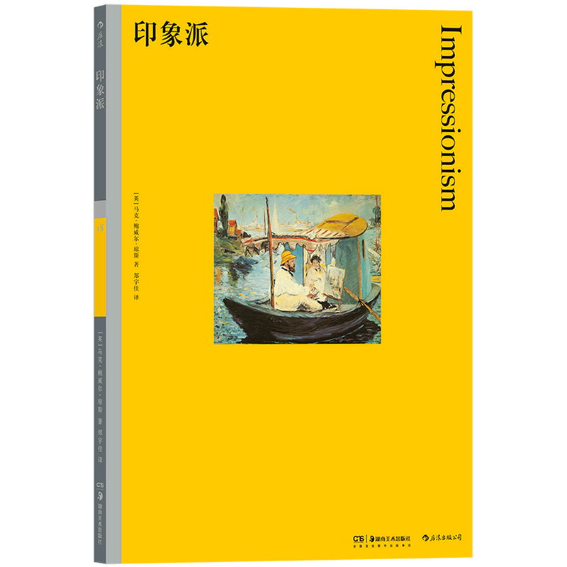印象派