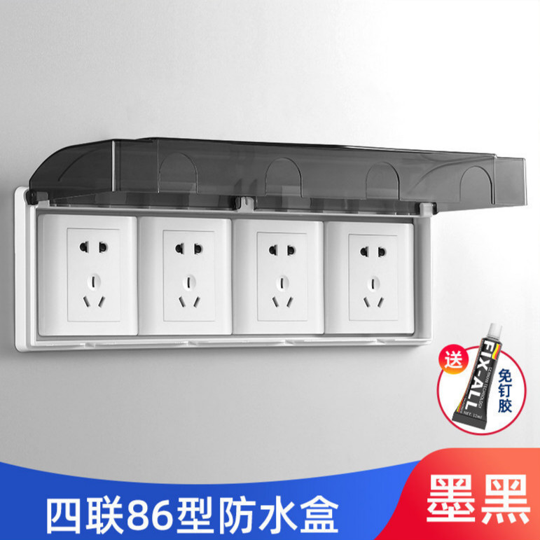 绿野客厨房插座防油盖四联86型插座防水盒自粘四位卫生间开关防水罩