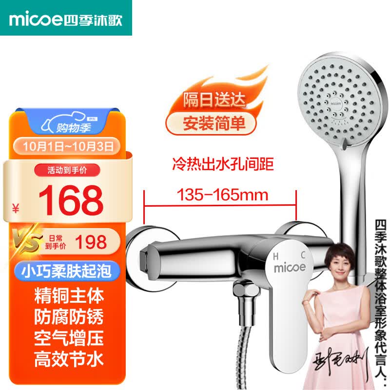 四季沐歌 MICOE 卫浴淋浴花洒套装 增压花洒喷头浴缸花洒套装M-A3023-1D使用感如何?