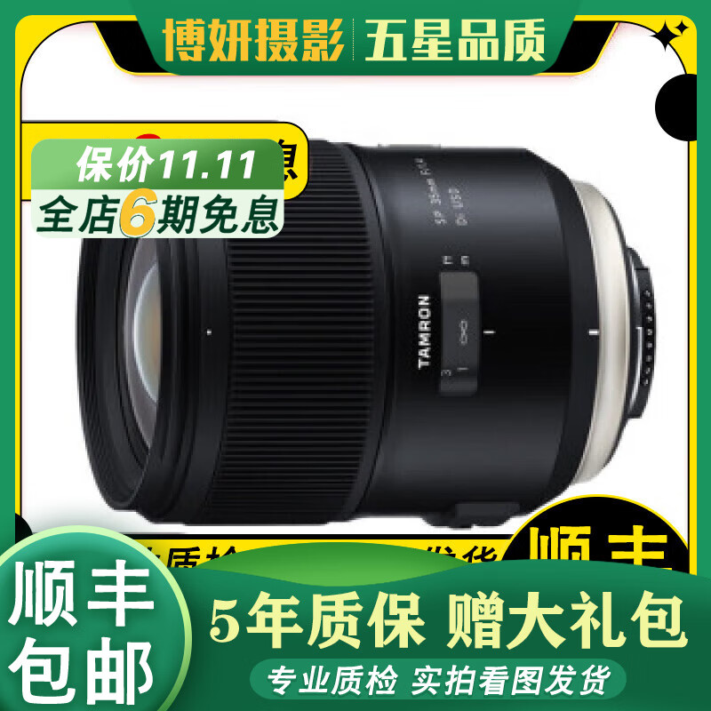 腾龙 Tamron 35 45 90微距二手镜头95新 全画幅单反定焦镜头 索尼E口 定焦直播人像 腾龙35mmF1.4USD 官方标配佳能口