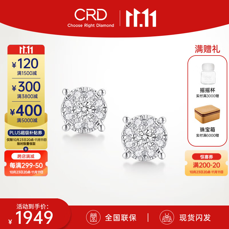 CRD克徕帝【现货闪发】星空系列 铂金钻石耳钉 群镶女订婚结婚耳饰 一对 共约15分 群镶40分效果属于什么档次？