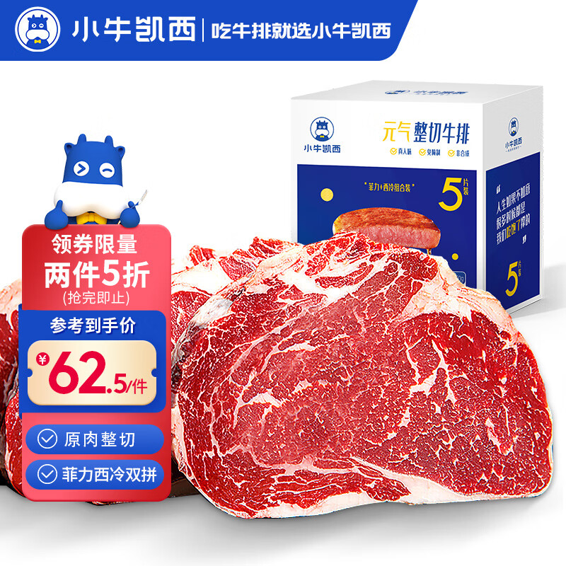 小牛凯西国产菲力西冷整切调理牛排套装750g 儿童厚切牛扒 牛肉生鲜 冷冻怎么样,好用不?