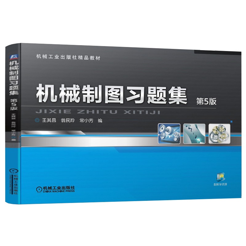 机械制图习题集 第5版属于什么档次？