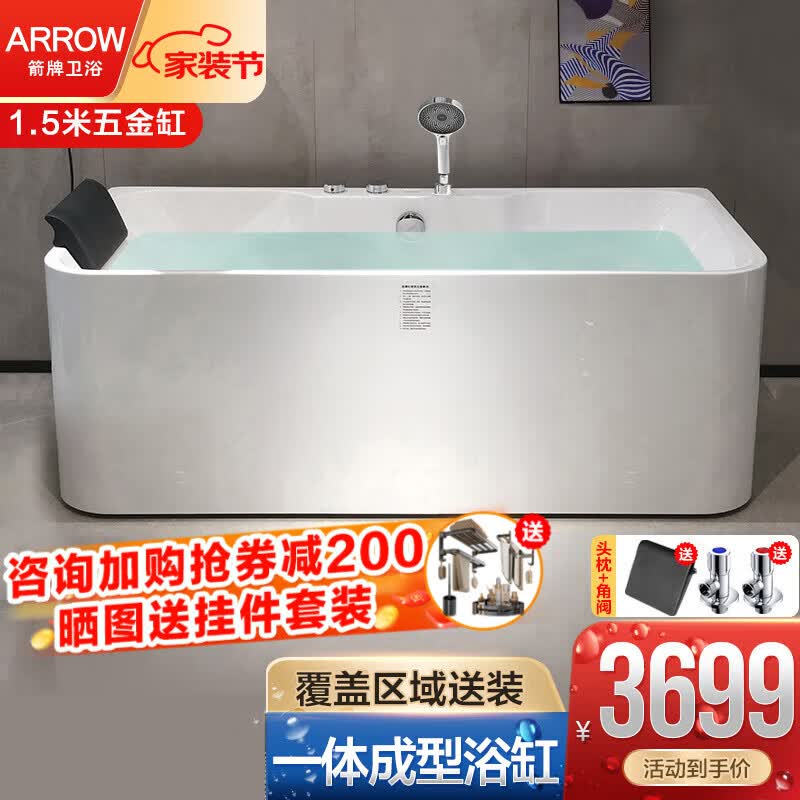 箭牌（ARROW）成人浴缸家用亚克力日式小户型坐式三裙边五件套双人气泡按摩浴缸 1.5米五金浴缸【带五金进水带花洒头】怎么样,好用不?