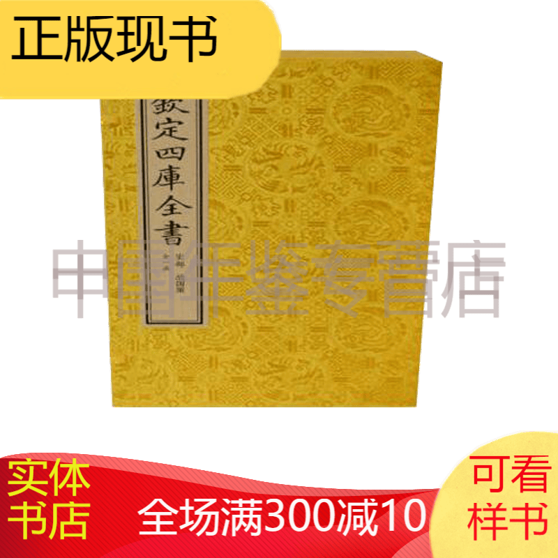 韩非子（2函10册）   zsxt