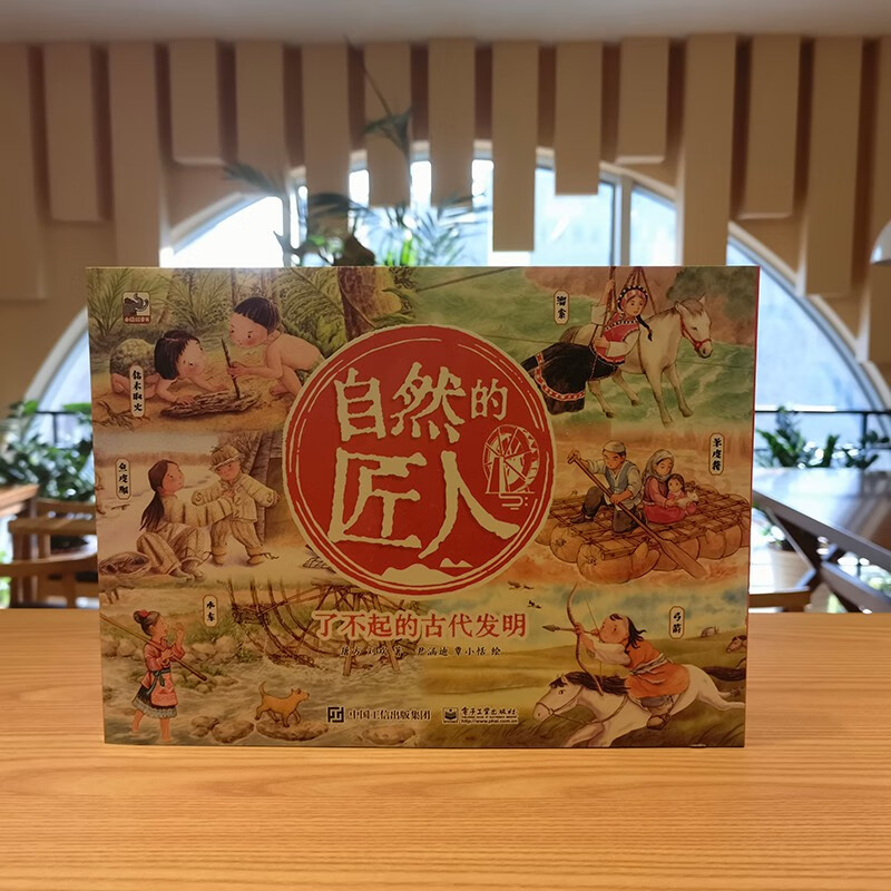 自然的匠人：了不起的古代发明（全6册）传统文化小学书单寒假书单暑假书单旅行书单启蒙科普自主阅读科普绘本课外读物 5-8岁小猛犸童书详情图