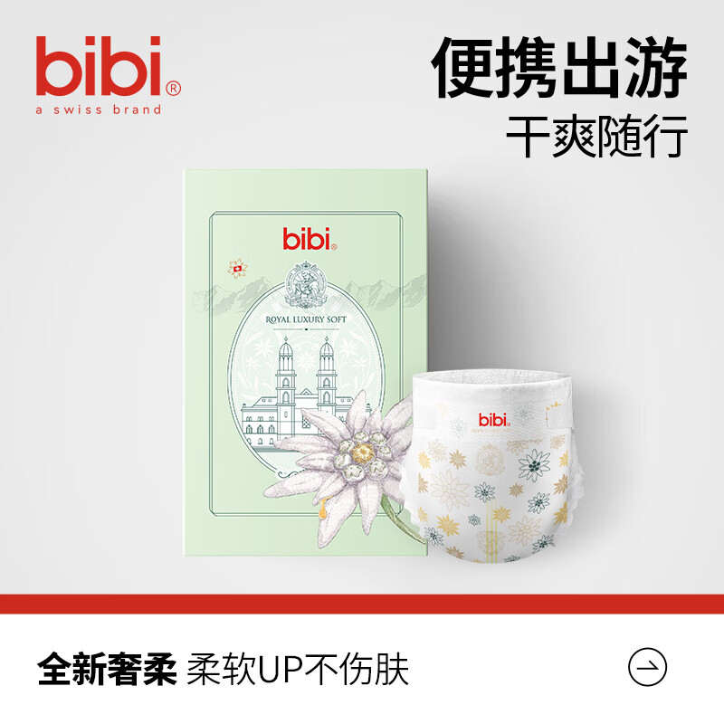 bibi皇家奢柔婴儿纸尿裤S码15片（4-8kg）尿不湿透气干爽夜用便携装