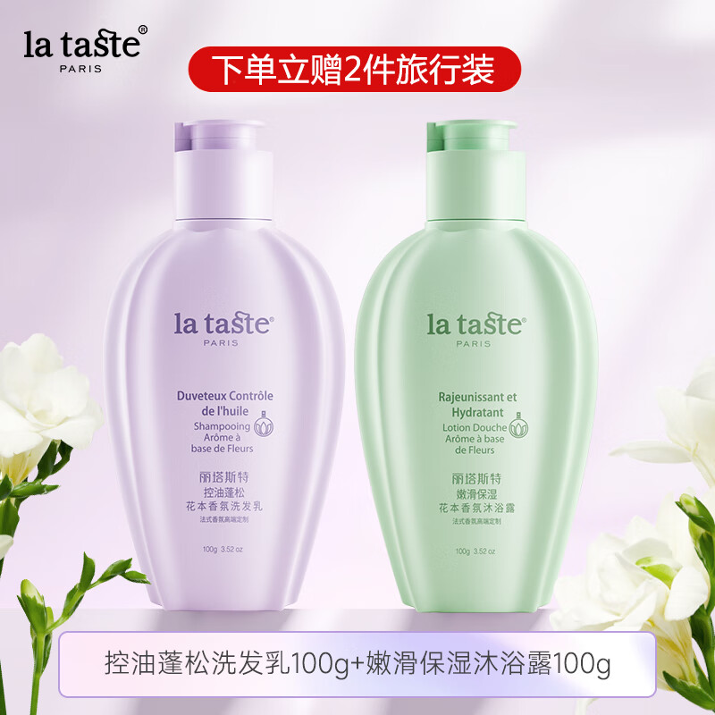 丽塔斯特（la taste)控油去屑香氛洗发水 柔韧发质 香水洗发露留香 控油蓬松香氛洗发乳500g