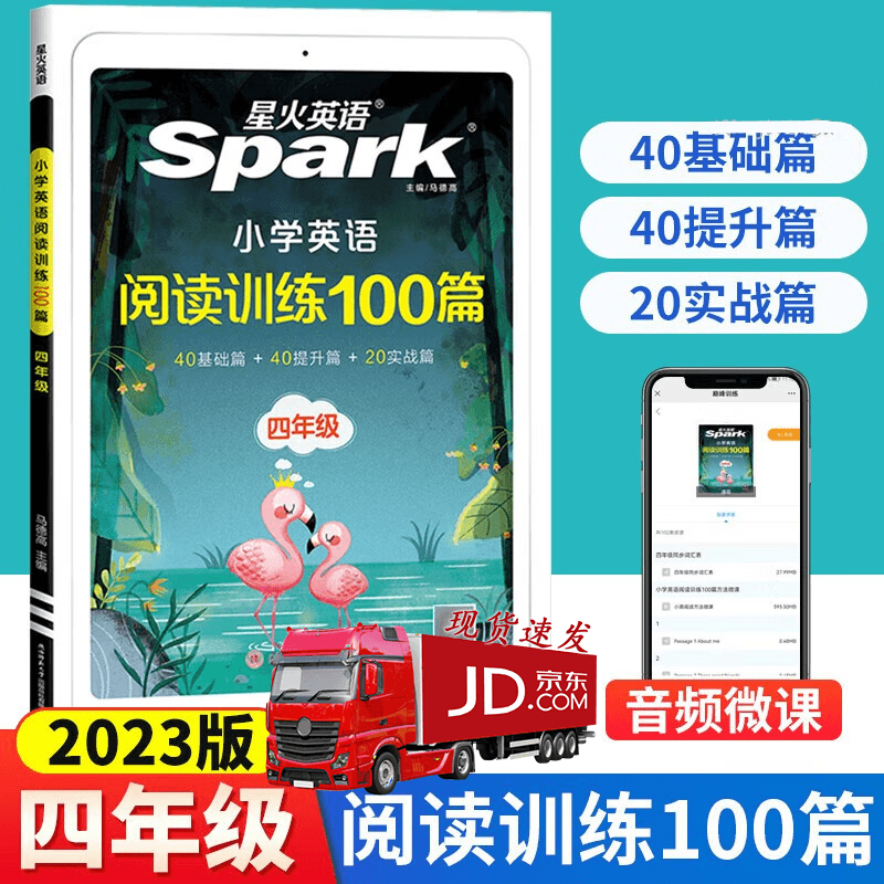 2023新版星火英语阅读理解专项训练书小学三四年级五年级六年级英语阅读训练100篇全一册通用版小学生英语阅读理解课外进阶阅读 小学英语阅读训练【四年级】 【英语阅读训练100篇】怎么看?