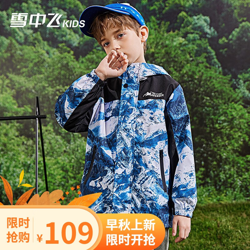 雪中飞儿童冲锋衣男童印花防水冲锋衣女童2023新款童装儿童冲锋衣 高山蓝 140cm高性价比高么？