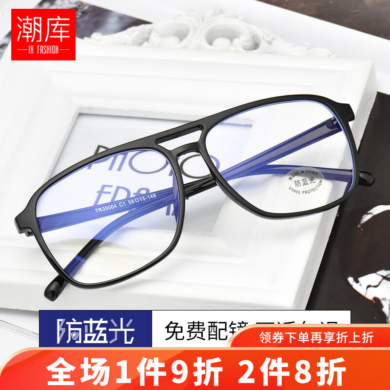 潮库 超轻TR90透明大框防辐射防蓝光近视眼镜电脑手机护目框架138 黑色 配1.61变灰色防蓝光0-800度