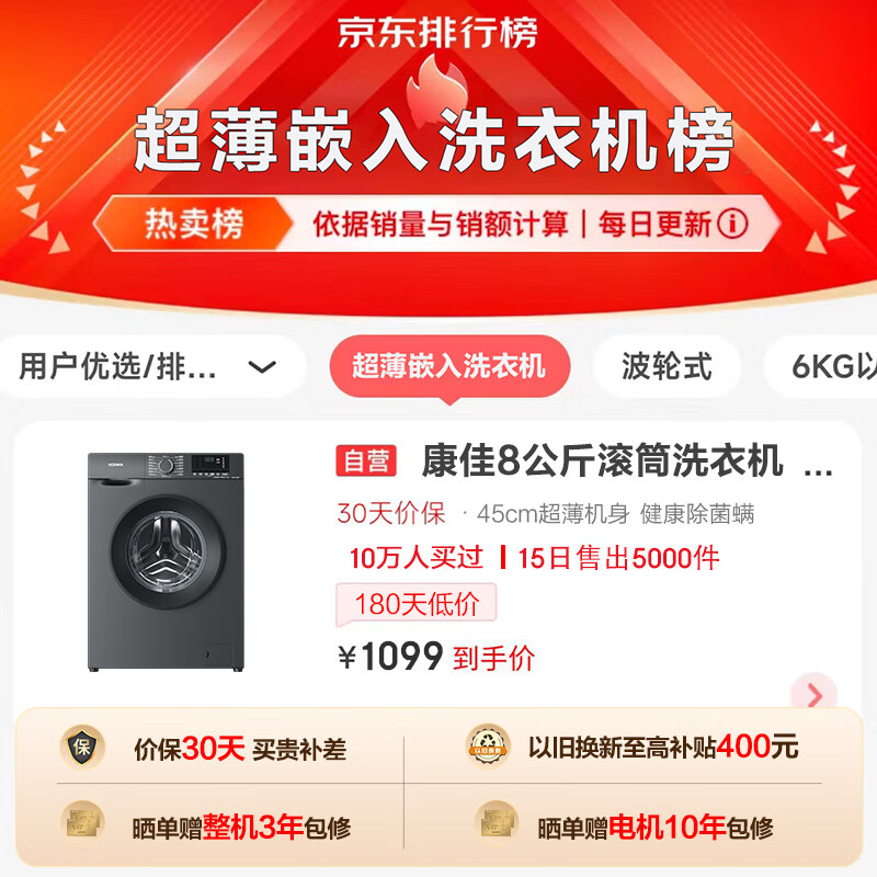 评测康佳kg80-j1206bt洗衣机怎么样?用了两个月心得分享?
