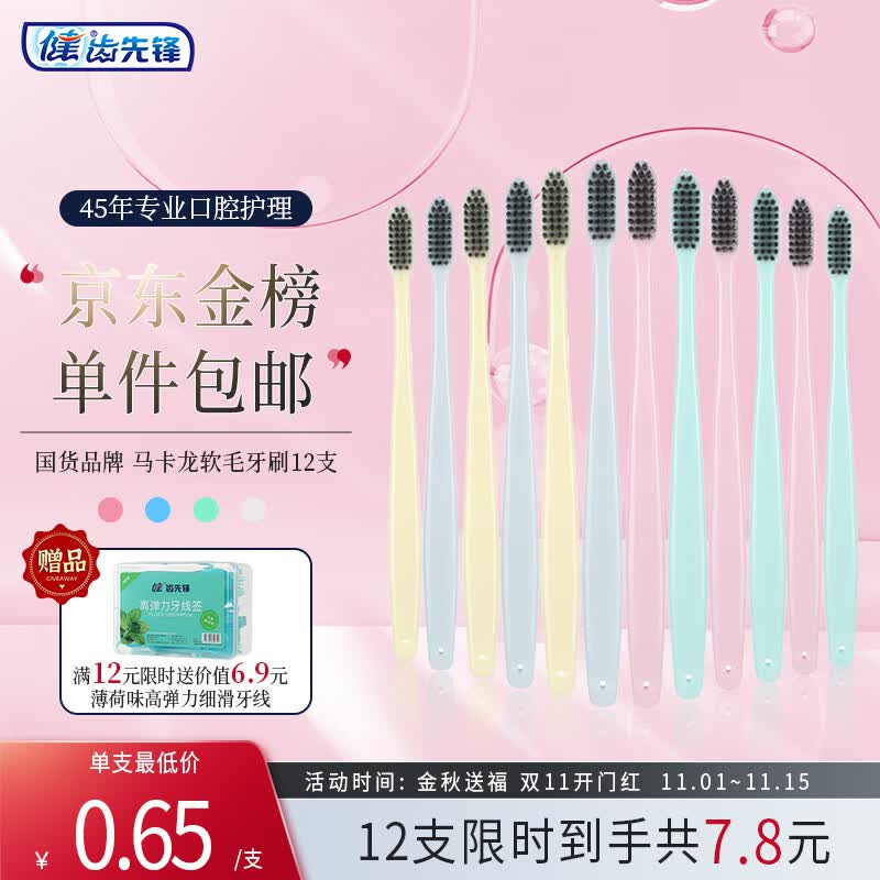 健牙刷家用成人款男女情侣学生软毛竹炭家庭实惠装小头护龈软毛011 011PVC4支【旅行装】怎么样,好用不?