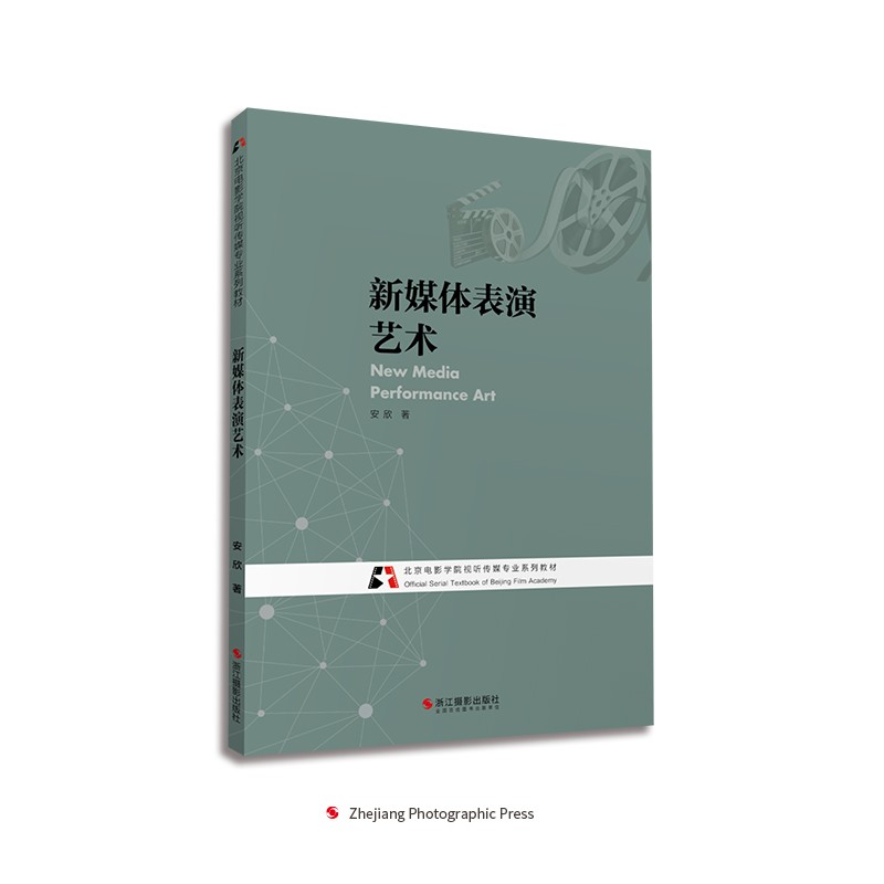 新媒体表演艺术(北京电影学院视听传媒专业