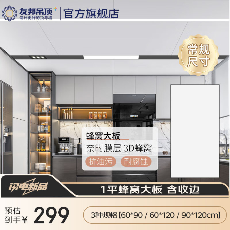 友邦(youpon)蜂窝大板集成吊顶集成吊顶铝扣板厨房卫生间吊顶包安装含