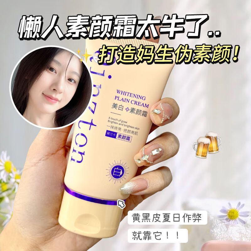 倾姿堂遮瑕美白素颜霜懒人裸妆水润嫩肤透亮自然不假白遮瑕美白提亮隔离
